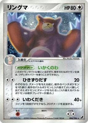 Ursaring card from Golden Sky, Silvery Ocean