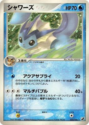 Vaporeon card from Golden Sky, Silvery Ocean