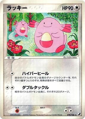 Chansey card from Golden Sky, Silvery Ocean