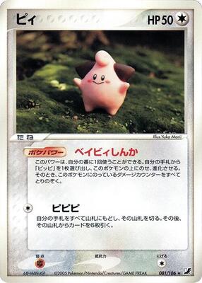 Cleffa card from Golden Sky, Silvery Ocean