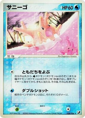 Corsola card from Golden Sky, Silvery Ocean
