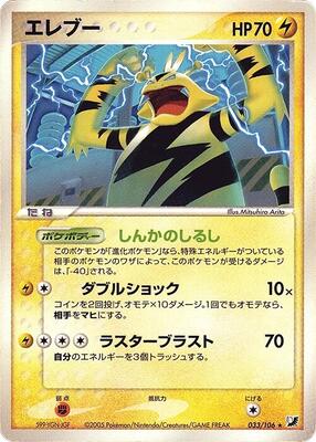 Electabuzz card from Golden Sky, Silvery Ocean