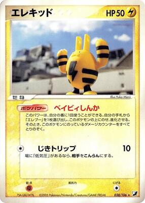 Elekid card from Golden Sky, Silvery Ocean