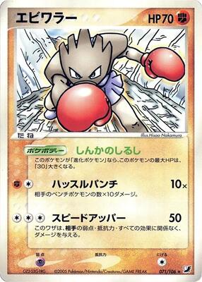 Hitmonchan card from Golden Sky, Silvery Ocean