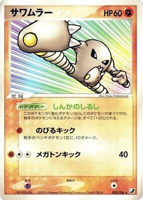 Hitmonlee card from Golden Sky, Silvery Ocean