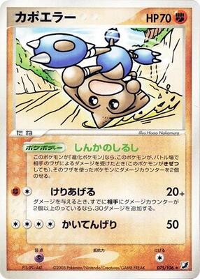 Hitmontop card from Golden Sky, Silvery Ocean