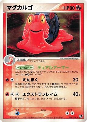 Magcargo card from Golden Sky, Silvery Ocean