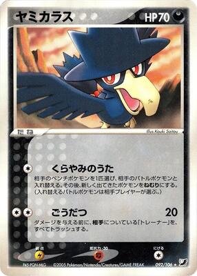 Murkrow card from Golden Sky, Silvery Ocean