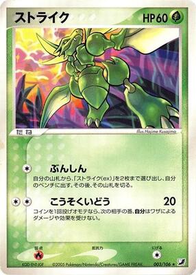 Scyther card from Golden Sky, Silvery Ocean