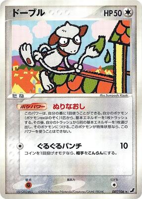 Smeargle card from Golden Sky, Silvery Ocean