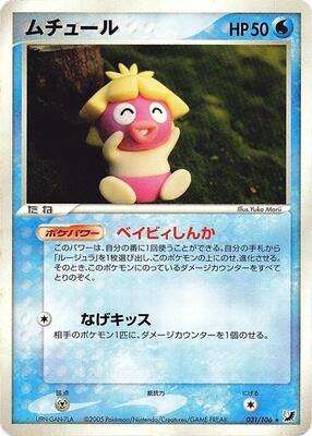 Smoochum card from Golden Sky, Silvery Ocean