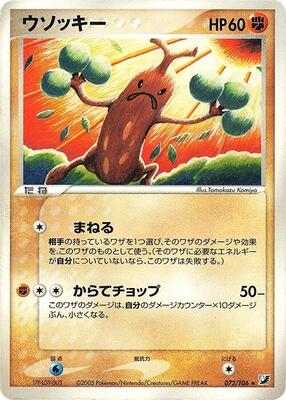 Sudowoodo card from Golden Sky, Silvery Ocean