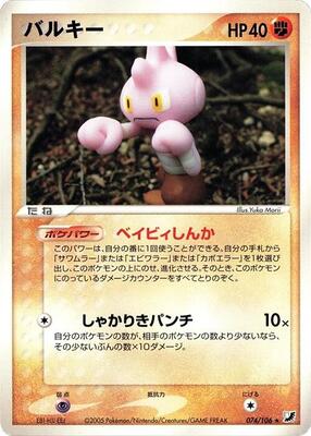 Tyrogue card from Golden Sky, Silvery Ocean
