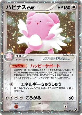 Blissey ex card from Golden Sky, Silvery Ocean