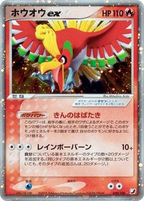 Ho-Oh ex card from Golden Sky, Silvery Ocean