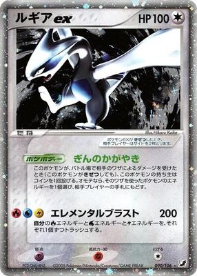 Lugia ex card from Golden Sky, Silvery Ocean