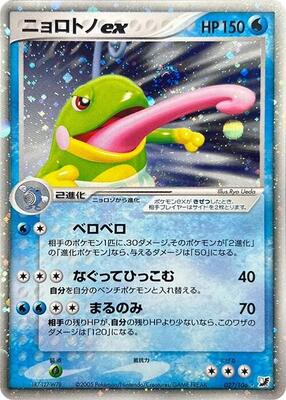 Politoed ex card from Golden Sky, Silvery Ocean