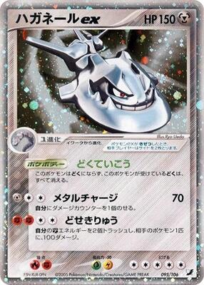 Steelix ex card from Golden Sky, Silvery Ocean