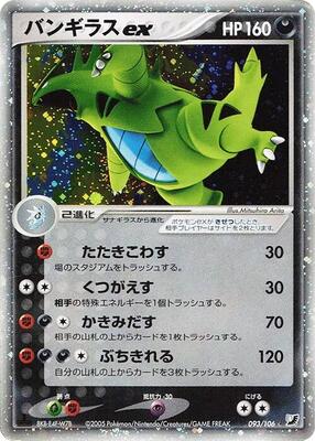 Tyranitar ex card from Golden Sky, Silvery Ocean