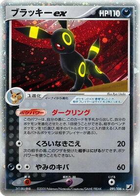 Umbreon ex card from Golden Sky, Silvery Ocean