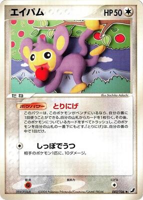Aipom card from Golden Sky, Silvery Ocean