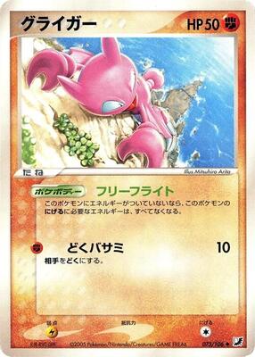 Gligar card from Golden Sky, Silvery Ocean