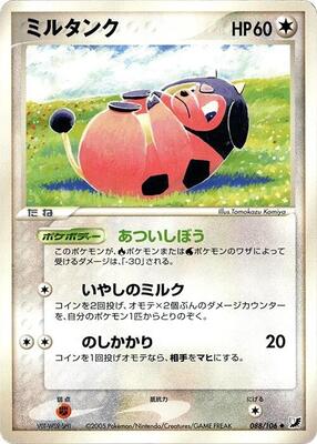 Miltank card from Golden Sky, Silvery Ocean
