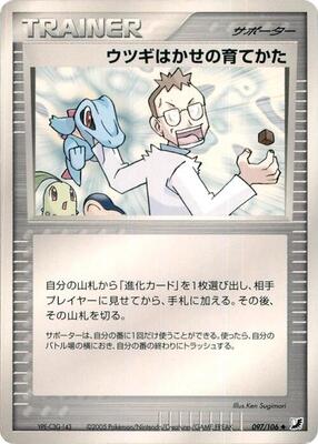 Professor Elm's Training Method card from Golden Sky, Silvery Ocean