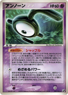 Unown - 047/106 card from Golden Sky, Silvery Ocean