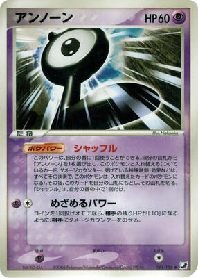 Unown - 054/106 card from Golden Sky, Silvery Ocean