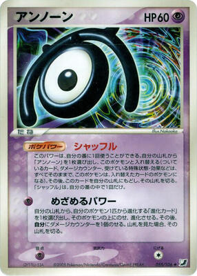Unown - 055/106 card from Golden Sky, Silvery Ocean