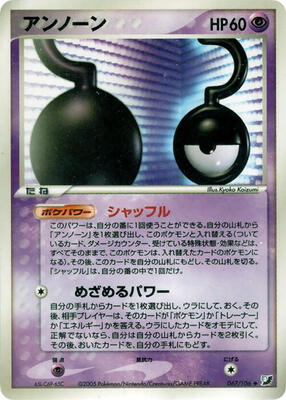 Unown - 067/106 card from Golden Sky, Silvery Ocean