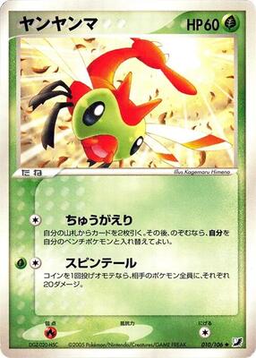 Yanma card from Golden Sky, Silvery Ocean