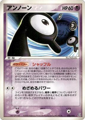 Unown card from Feraligatr Constructed Starter Deck