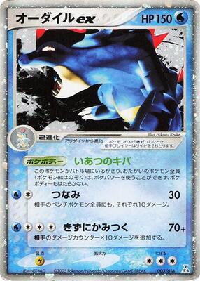 Feraligatr ex card from Feraligatr Constructed Starter Deck