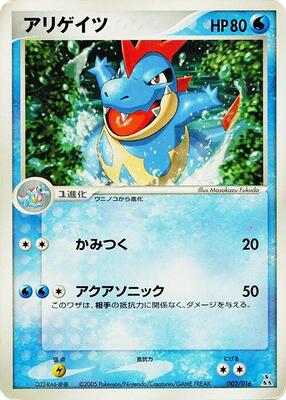 Croconaw card from Feraligatr Constructed Starter Deck