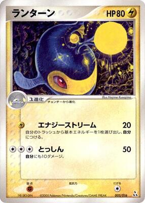 Lanturn card from Feraligatr Constructed Starter Deck