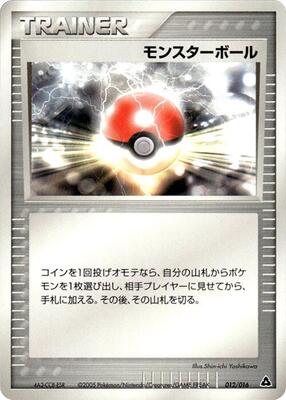 Poke Ball card from Meganium Constructed Starter Deck