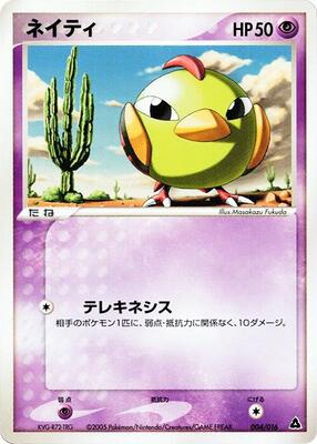 Natu card from Meganium Constructed Starter Deck