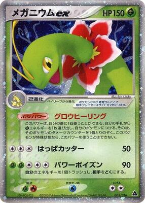 Meganium ex card from Meganium Constructed Starter Deck