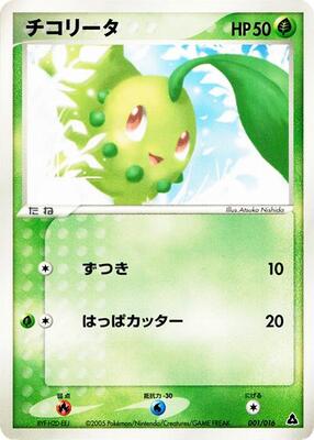 Chikorita card from Meganium Constructed Starter Deck
