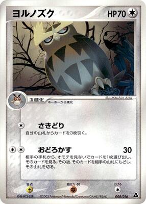 Noctowl card from Meganium Constructed Starter Deck