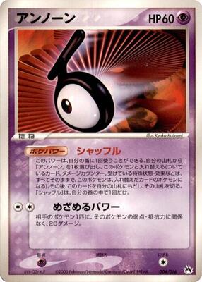 Unown card from Typhlosion Constructed Starter Deck