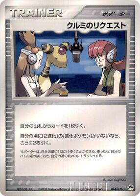 Mary's Request card from Typhlosion Constructed Starter Deck