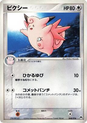 Clefable card from Typhlosion Constructed Starter Deck