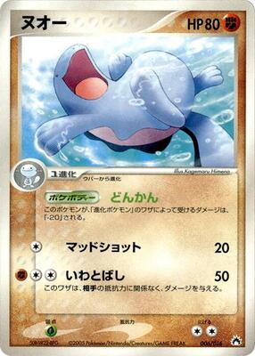 Quagsire card from Typhlosion Constructed Starter Deck