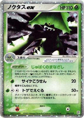Cacturne ex card from Grass Quick Construction Pack