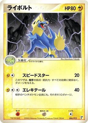 Manectric card from Lightning Quick Construction Pack