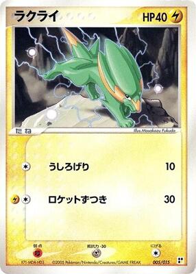 Electrike card from Lightning Quick Construction Pack