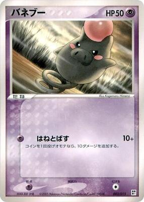 Spoink card from Psychic Quick Construction Pack